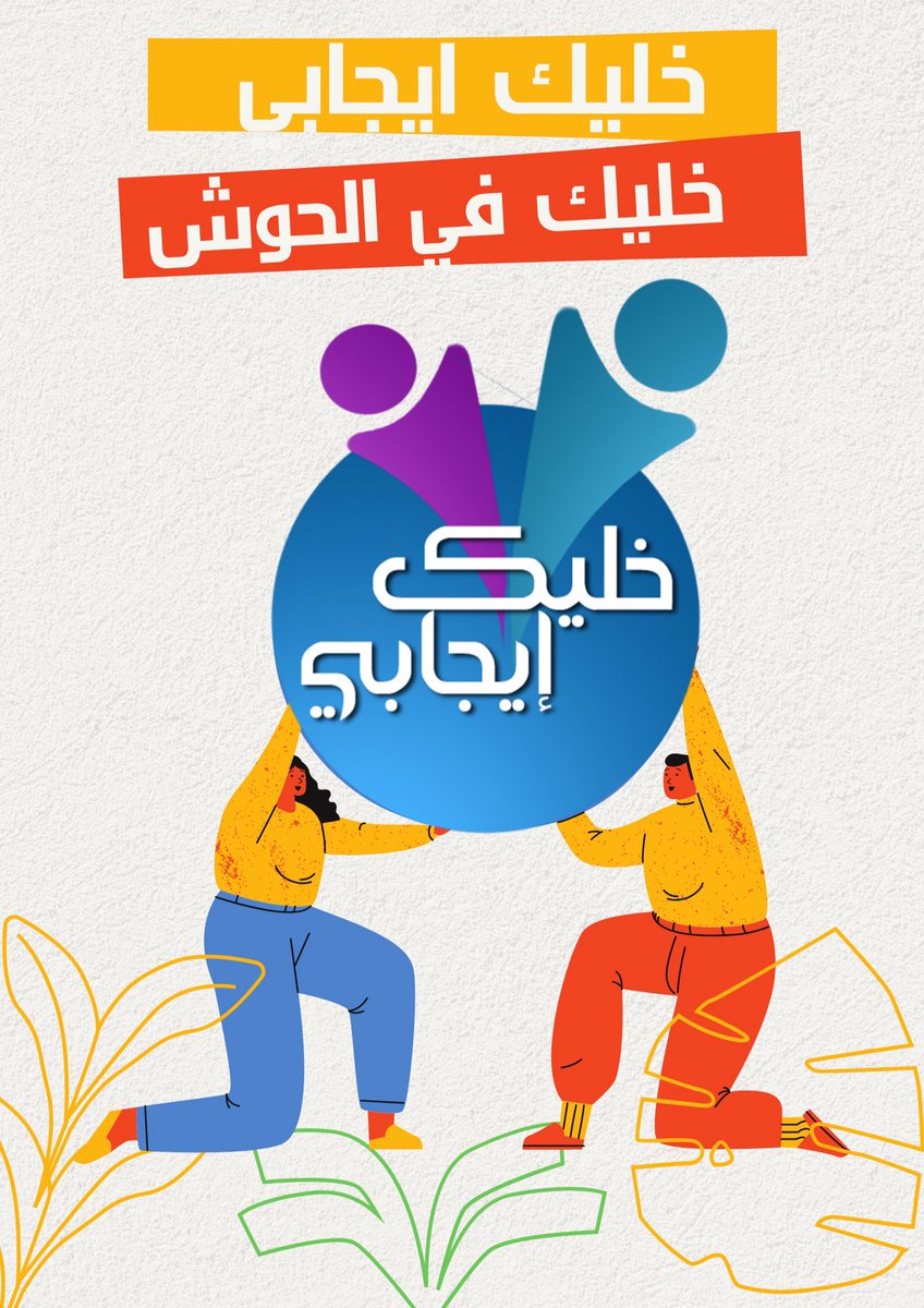 be_positive_org's tweet photo. #خليك_ايجابي_وخليك_في_الحوش 💙💜 https://t.co/Pj6yy1XIIj