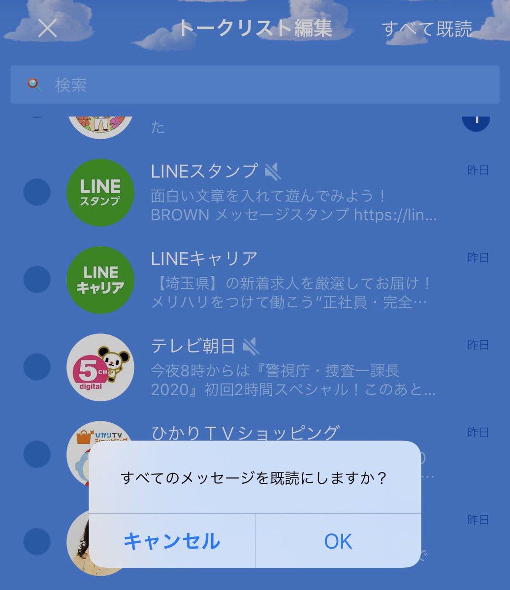 Iku ᴥ Lineの すべて既読 機能 いつから出来てたの 気づかなかったわ 超便利
