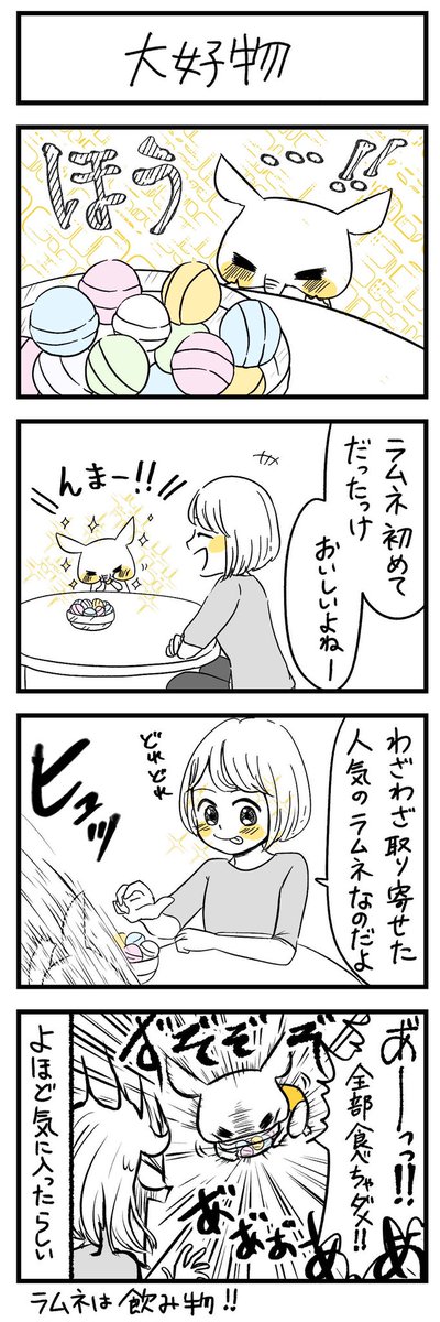 幻のラムネ、食べてみたすぎる

#ばくばくゆめのこ
#漫画が読めるハッシュタグ 