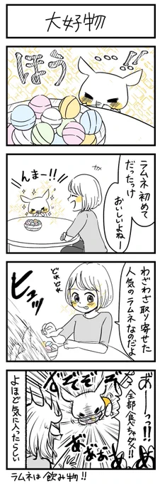 幻のラムネ、食べてみたすぎる

#ばくばくゆめのこ
#漫画が読めるハッシュタグ 