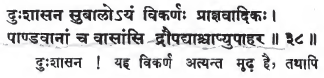 Pic 1: From BORI versionPic 2: From Gita Press, Karna called Draupadi a whorePic 3&4: Ordered Dushasan to disrobe Pandavas and Draupadi