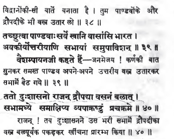Pic 1: From BORI versionPic 2: From Gita Press, Karna called Draupadi a whorePic 3&4: Ordered Dushasan to disrobe Pandavas and Draupadi