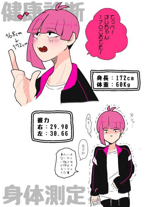 身体測定のtwitterイラスト検索結果 古い順