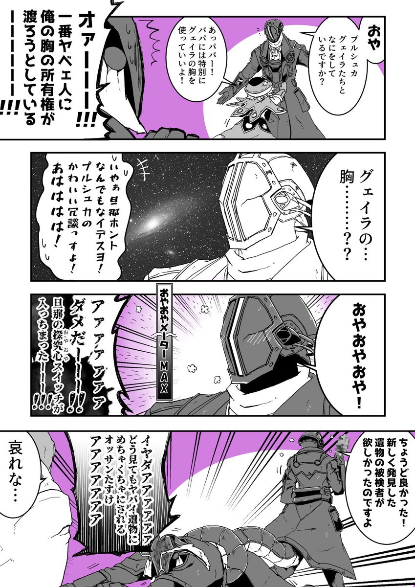 アビスマンガ】グェイラの胸で遊ぼう！ ただグェイラが黎明卿や他の祈