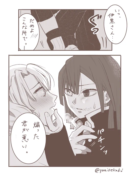 #リプ来たセリフで一コマ描く
①「伊黒さん…」
    「君が悪い」

②「柔らかい…」
   「これで終わりなんて言わないで」
    
まとめられそうなやつはまとめたよ
1枚目と2枚目は別シチュ

頑張ってえっちくならないようにしたよ? 