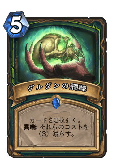 黒いファラオ No Twitter カード小ネタ グルダンの髑髏 イリダンがグルダンの髑髏を使用する時のセリフ 哀れなウォーロックよ Alas Poor Warlock は シェイクスピアのハムレットの Alas Poor Yorick が元ネタです T Co 4pizejffm8 黒いファラオ No Twitter カード小ネタ グルダンの髑髏 イリダンがグルダンの髑髏を使用する時のセリフ 哀れなウォーロックよ Alas Poor Warlock は シェイクスピアのハムレットの Alas Poor Yorick が元ネタです T Co 4pizejffm8