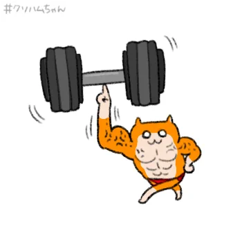体をきたえるでちゅ! 