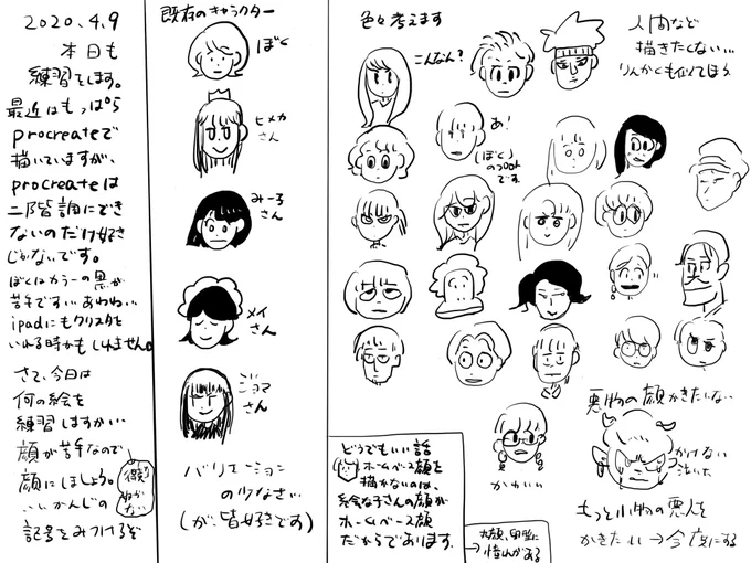 練習33日目 ほとんどらくがきでした。 