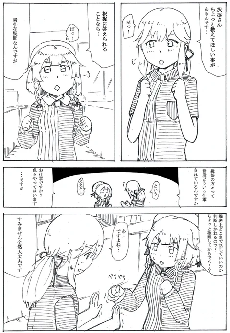 100日後に雲になる少女9 