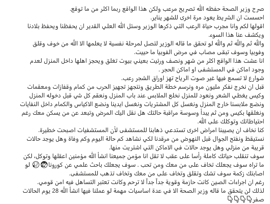 expert_china's tweet image. اختصرت لكم قصة كورونا معي و الحلول المجربة هنا . اتمنى من الجميع العمل فيها والاهم اي تجمعات يجب التبليغ ، والله لو ماتتبعون اوامر الدولة سوف تكون كارثة