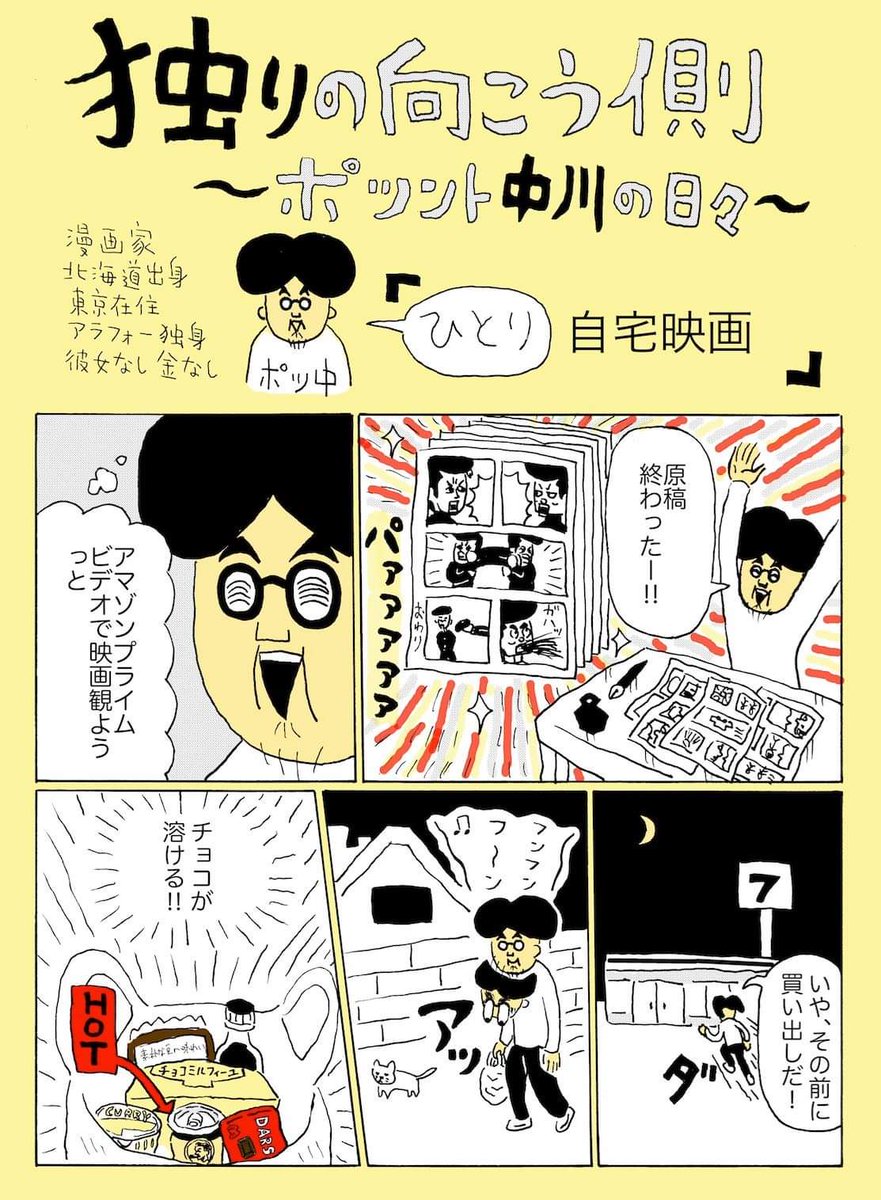 中川学 すべりこみ母親孝行 発売中 Twitterissa 独りの向こう側 ポツント中川の日々 ひとり自宅映画 他の回まとめ T Co 2sojmhuvrr アマゾンプライムビデオ オススメ映画 セブンイレブン オススメお菓子