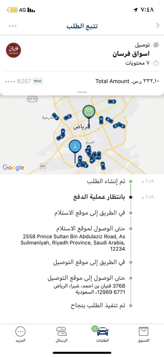 aninAlshog's tweet photo. @ToYouKSA @Forsan_Groceria السلام عليكم ورحمة الله وبركاته ، تم تنفيذ الطلب والدفع تقريبا من الساعه ٦:٥٩ وحتى الان لم يستلم الطلب من المطعم !؟ https://t.co/bkR1qOifjj