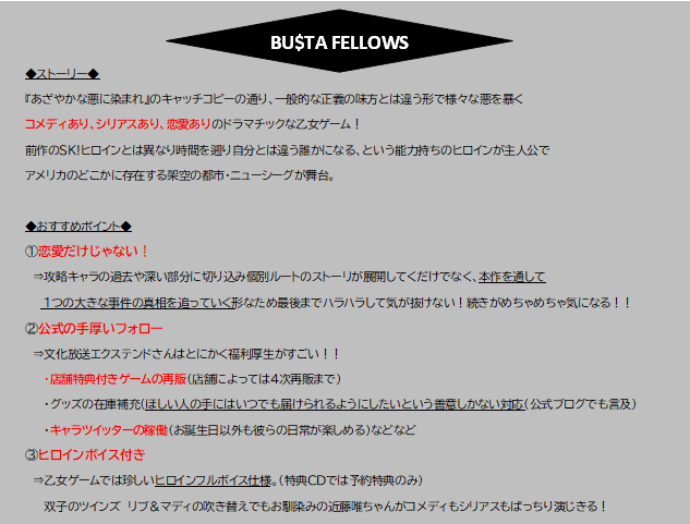 ちな V Twitter 乙女ゲームやるかーという方は是非ともバスタフェもチェックいただけると Bu Ta Fellows 1章まるまる無料でプレイできるので まずはどんなものか体感してみてほしい ハードはswichとスマホアプリ 買いきり追加課金なし です 乙女 ゲーム