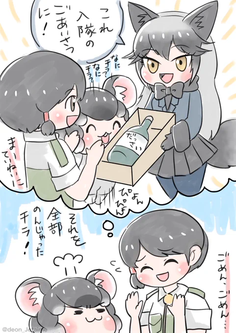 ギンギツネの手土産

#けもフレ3 