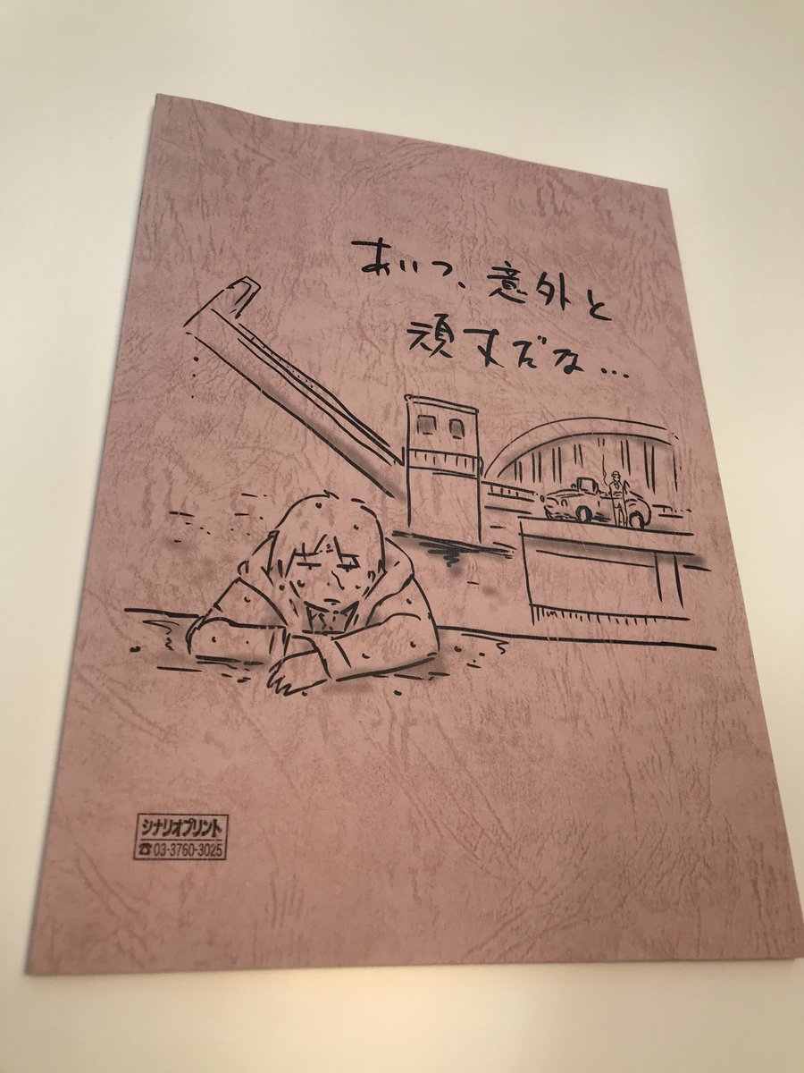 公式 富豪刑事 Balance Unlimited U Tvitteri 台本裏お披露目コーナー 毎週放送後に 台本裏を公開致します 第1話 台本裏のイラストはこちら 来週もお楽しみに 富豪刑事bul 富豪刑事