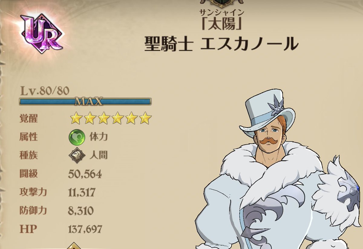 あいりす Game部 Youtube Twitter वर グラクロ 刻印したエスカノールくんの闘級は え グラクロ 七つの大罪