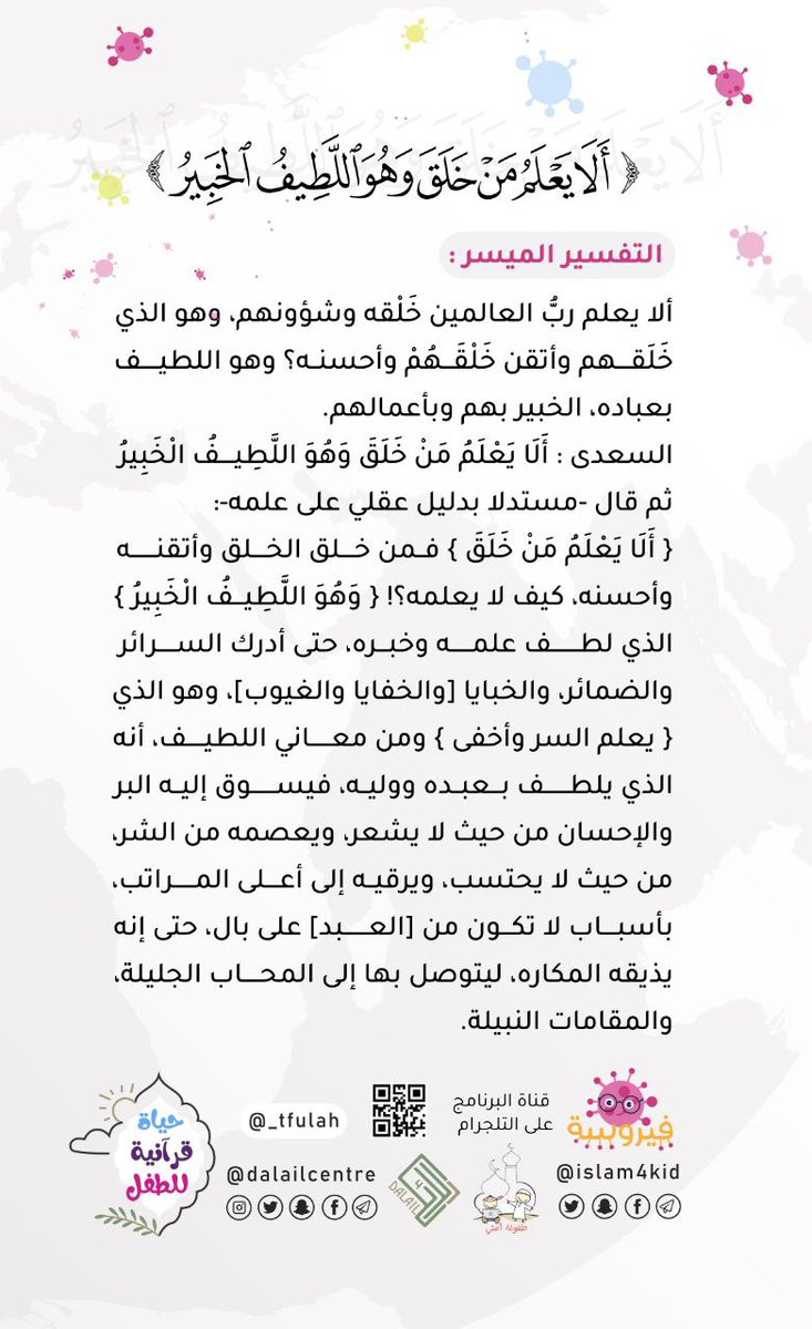 حياة قرآنية للطفل tweet media