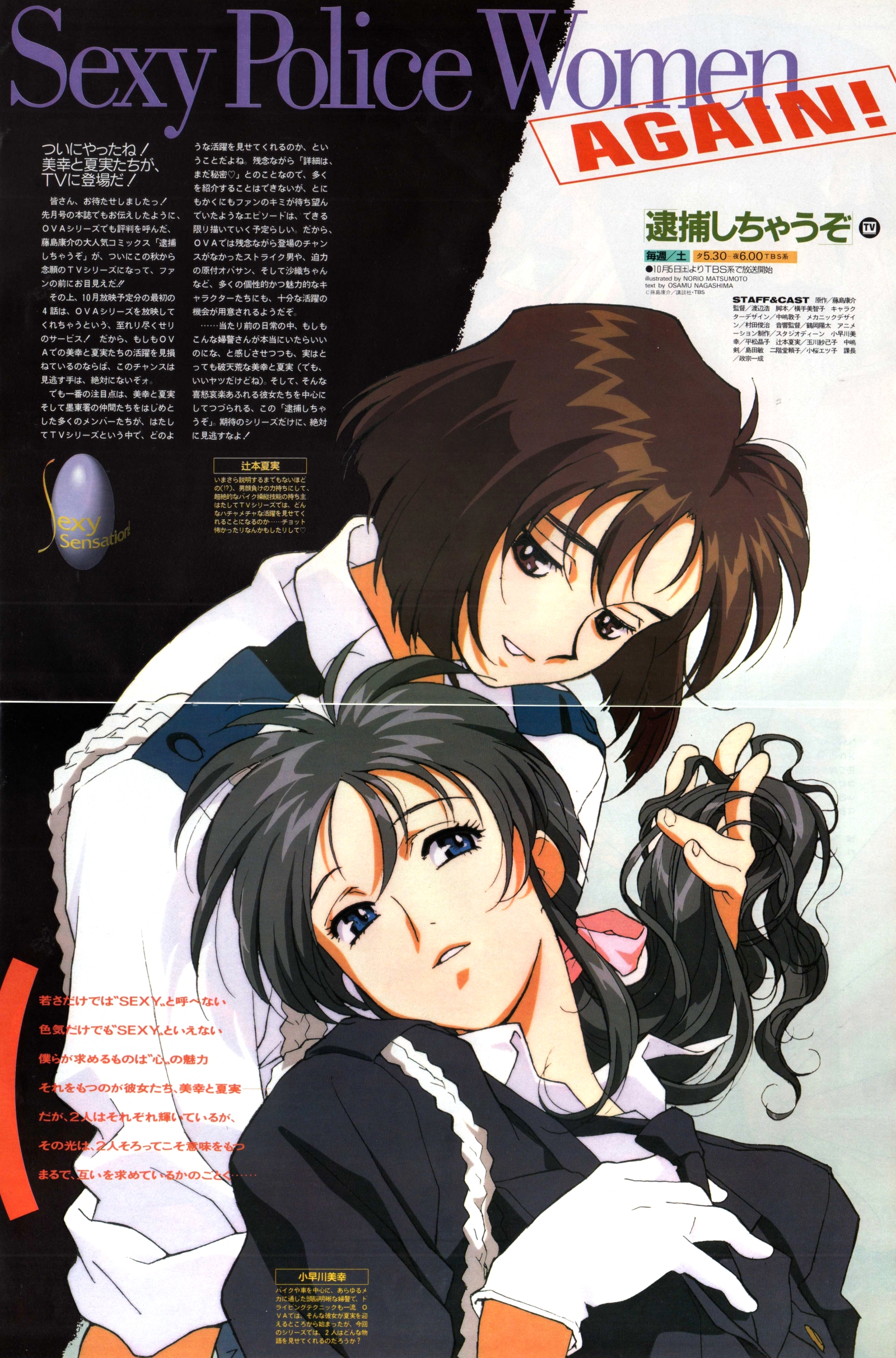 Animarchive You Re Under Arrest Illustration By Norio Matsumoto Newtype 10 1996 T Co Ihqcncpiws T Co Pr6fbdzmlb Twitter