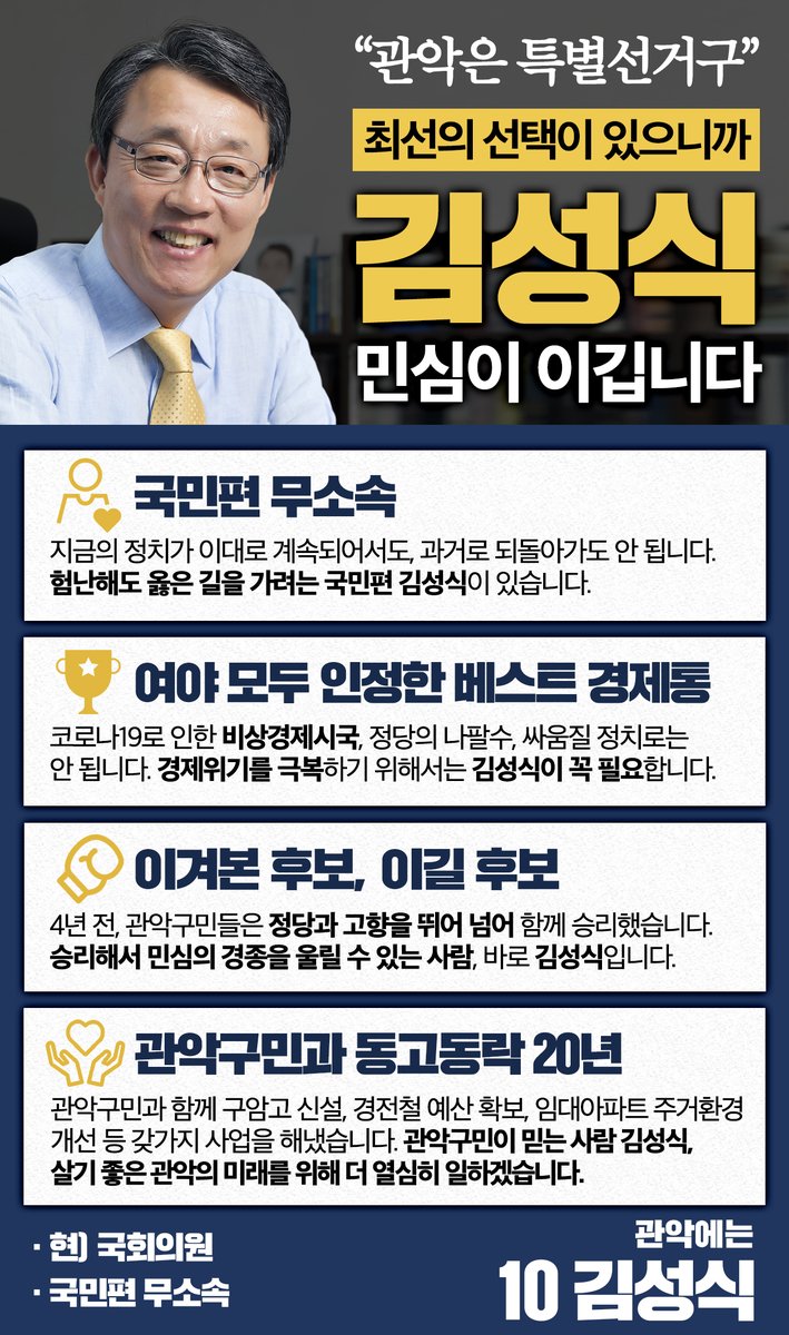 okkimss's tweet photo. 관악갑은 특별선거구입니다. 관악갑은 어쩔 수 없는 차선이 아닌, 최선의 선택 김성식과 함께 거대 정당의 벽을 넘어 선거혁명을 이뤄낸 곳이기 때문입니다.

관악구민 여러분, 다시 한 번 민심의 힘이 이길 수 있다는 것을 보여줍시다. https://t.co/XfhlEIUNtg https://t.co/2ZKSq0iRNk