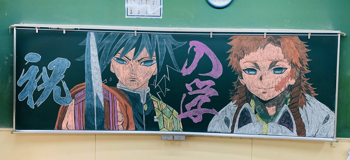 sumito0209's tweet photo. 入学式に向けて美術部で取り組んだ黒板アート！今年は「鬼滅の刃」‼️
#黒板アート　#鬼滅の刃 https://t.co/00ex6gKcBn