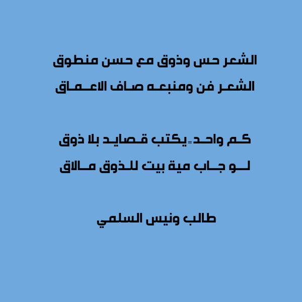 apwsalih's tweet photo. الشعر https://t.co/56jGsPE7zZ