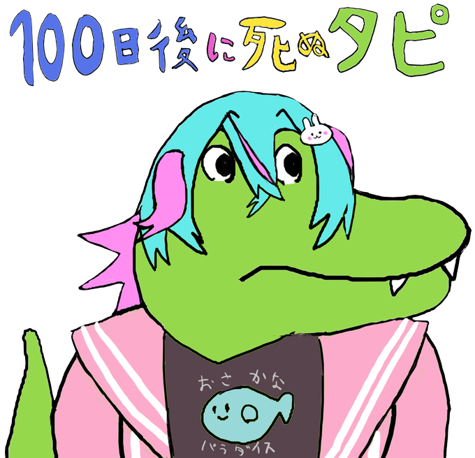 ワニのtwitterイラスト検索結果 古い順 ワニのtwitterイラスト検索結果 古い順