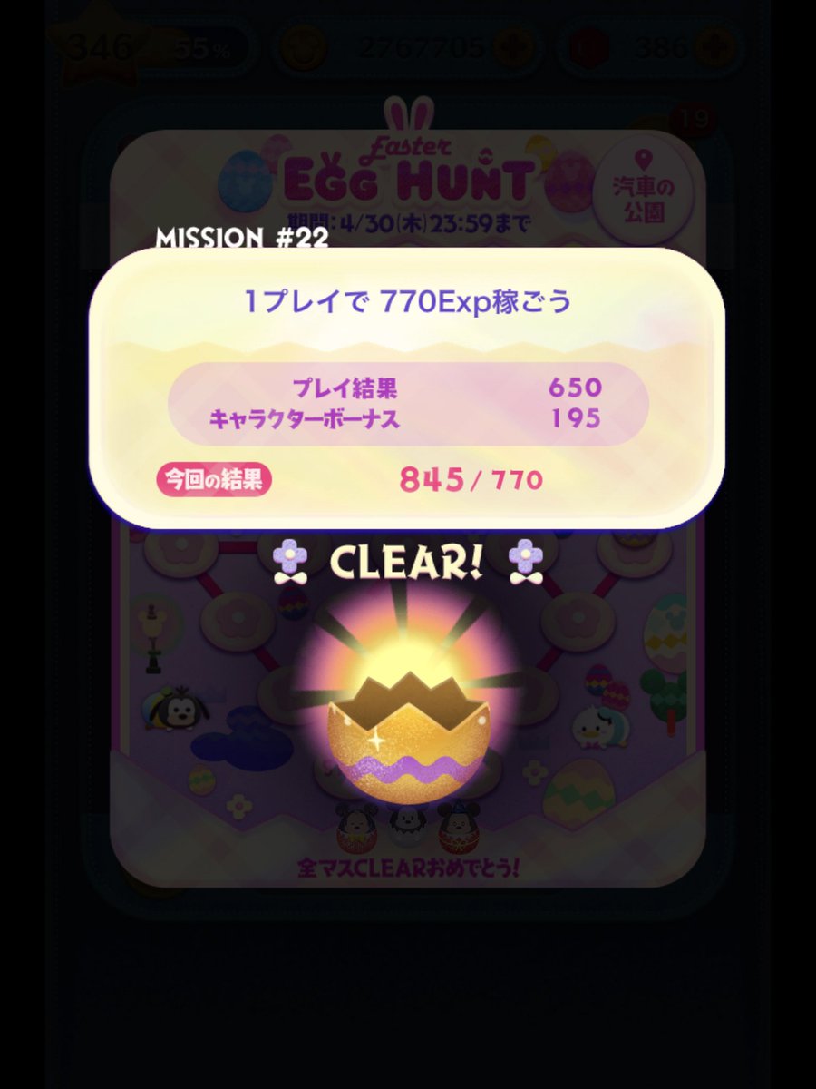 イースターエッグハント イースターエッグハント