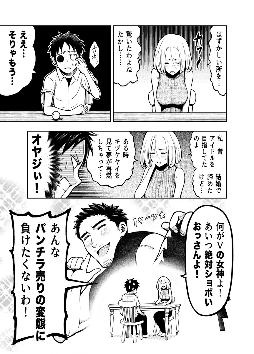 ③『オヤジが美少女になってた話』 