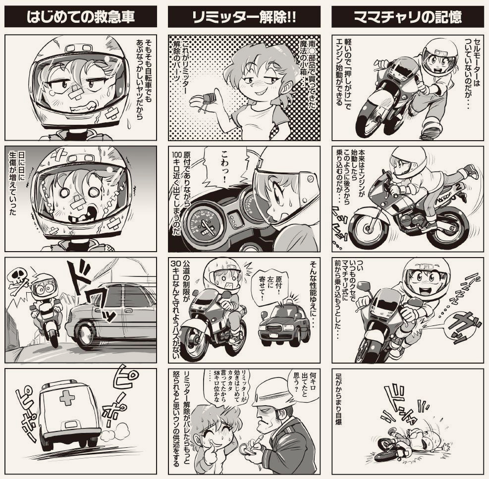 原付の日 俺ちゃんが2輪に乗れない理由 笑 Kiichiの漫画 原付の日 俺ちゃんが2輪に乗れない理由 笑 Kiichiの漫画