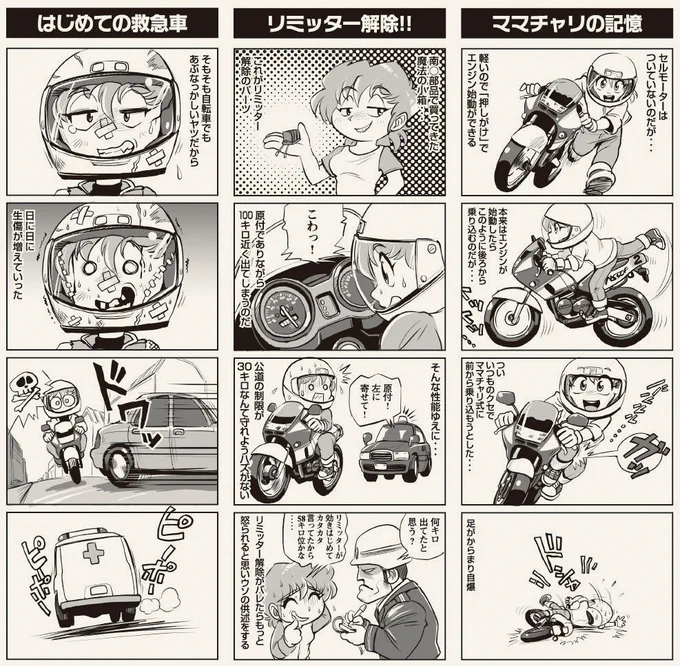 #原付の日
俺ちゃんが2輪に乗れない理由(笑)。 