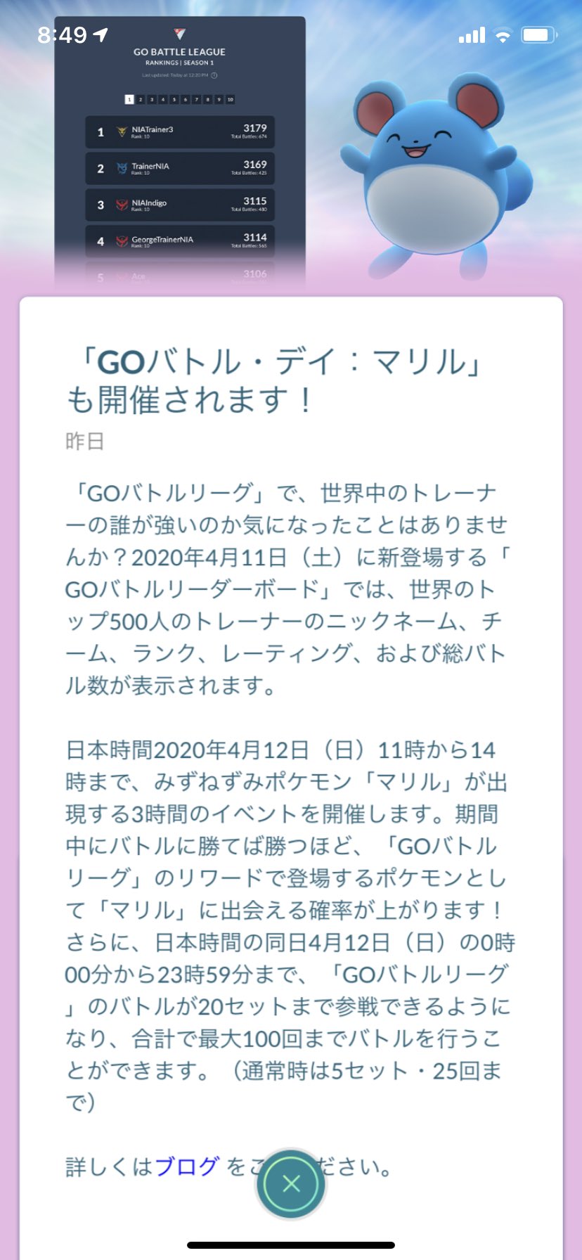 けみ ポケモンgo 大阪 バトルリーグの報酬にマリルや4 12は最大100戦でき ランキングも発表されるんや いよいよ本格的なソシャゲーになってきたな ランキングや報酬も需要はあるかもしれないけど それよりもフリーバトルを導入してくれたほうがよっぽど