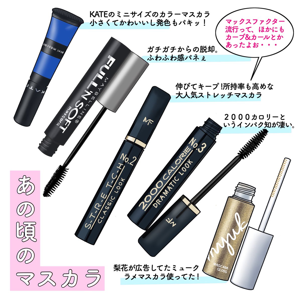 【新品未使用】資生堂・マックスファクター他 コスメまとめ売り マスカラ・口紅等 なつかしのマスカラたち。 マックスファクター、いなくなるならい