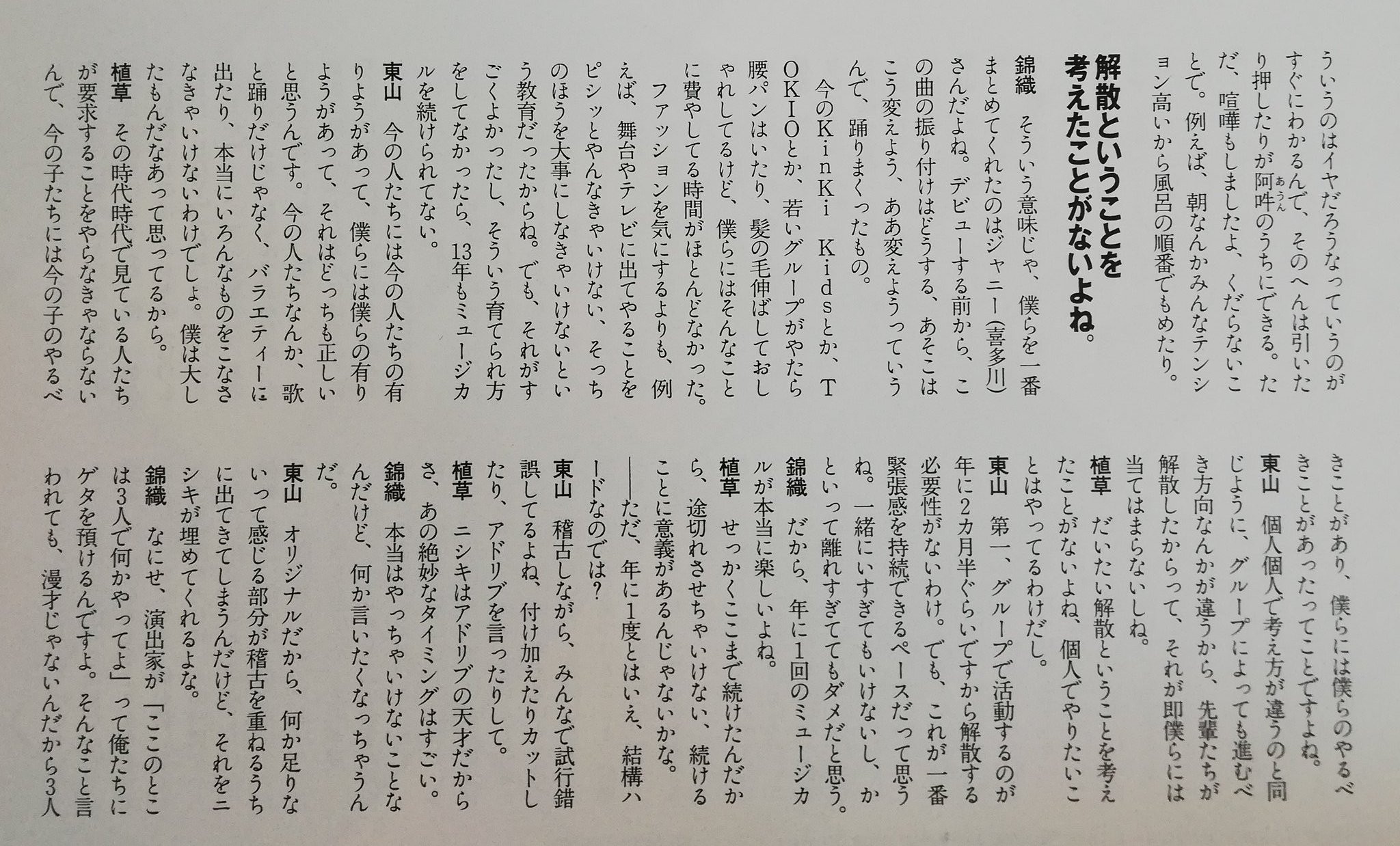 Nano インタビュー5 終 少年隊 錦織一清 植草克秀 東山紀之https T Co 3blgmmapwe Twitter