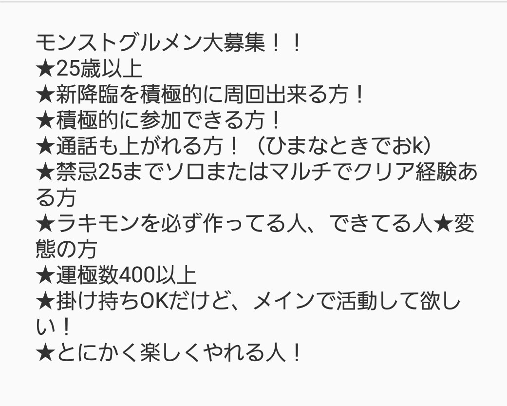 モンストグループメンバー募集
