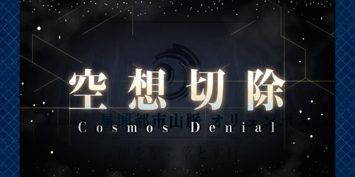 綾瀬みさき Fgo5章 終 Nhk