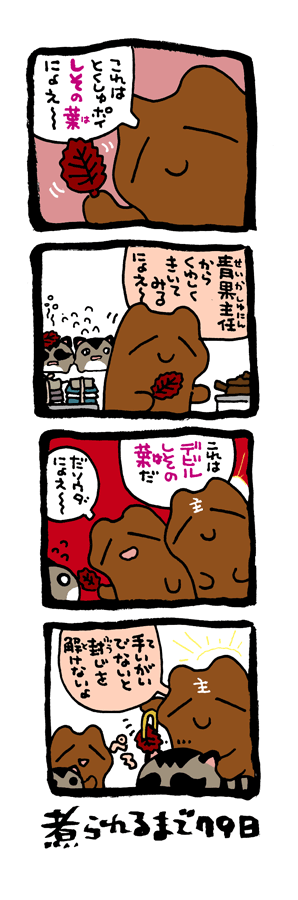 @DoyonoJun 100日後に煮られるタケノコ22 