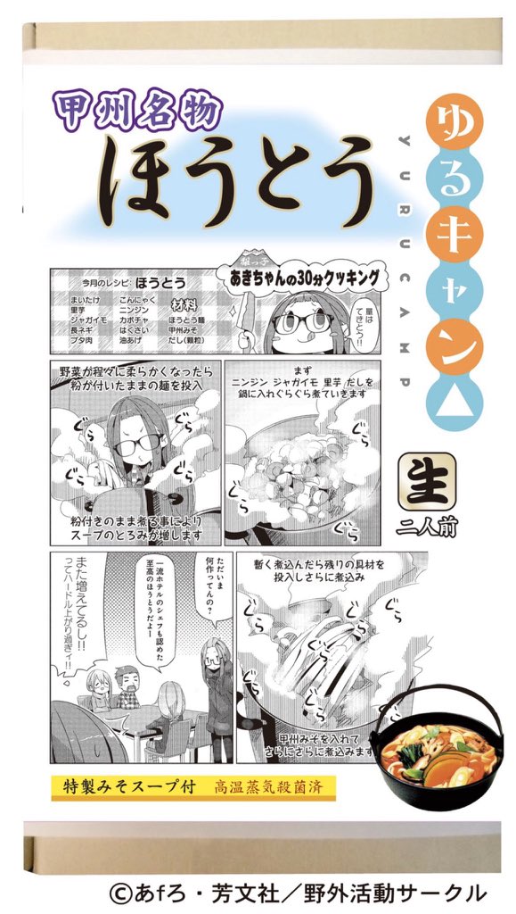 谷川商事 ゆるキャン ゆるキャンd 4 10 ほうとうの日 18年ほうとうの日限定パッケージ と 19年ほうとうの日限定パッケージ 梨っ子あきちゃんの30分クッキング 今年は企画ないですが また来年何か企画出来ればと思います