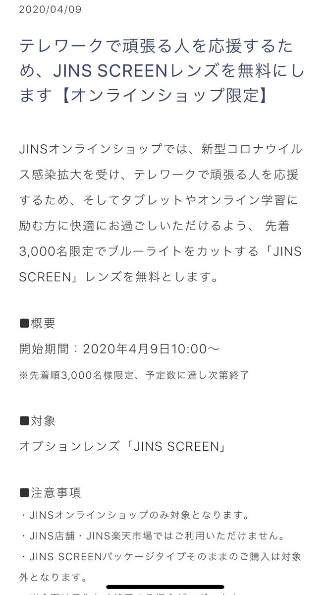 やこ 誕生日月でjinsからクーポンきてたけどかわいい眼鏡がことごとくセール商品でクーポン使えないと思ってたら昨日から先着3 000人限定でブルーライトレンズ オプション料5 000円 無料やってる 今 緊急事態宣言でお店閉めてる店舗多いけど店頭で度数見 やこ 誕生日月でjinsからクーポンきてたけどかわいい眼鏡がことごとくセール商品でクーポン使えないと思ってたら昨日から先着3 000人限定でブルーライトレンズ オプション料5 000円 無料やってる 今 緊急事態宣言でお店閉めてる店舗多いけど店頭で度数見