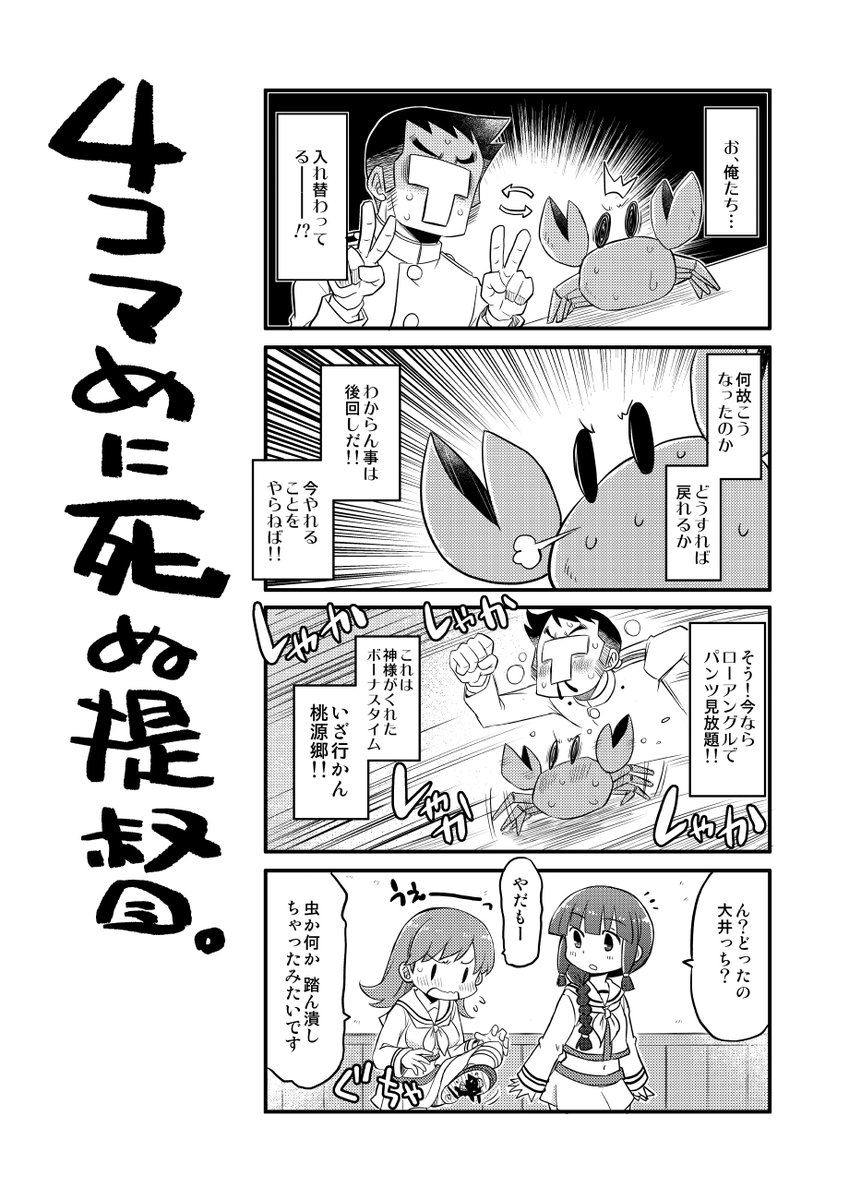くろがねぎん先生の 4コマめに死ぬ提督 Togetter くろがねぎん先生の 4コマめに死ぬ提督 Togetter