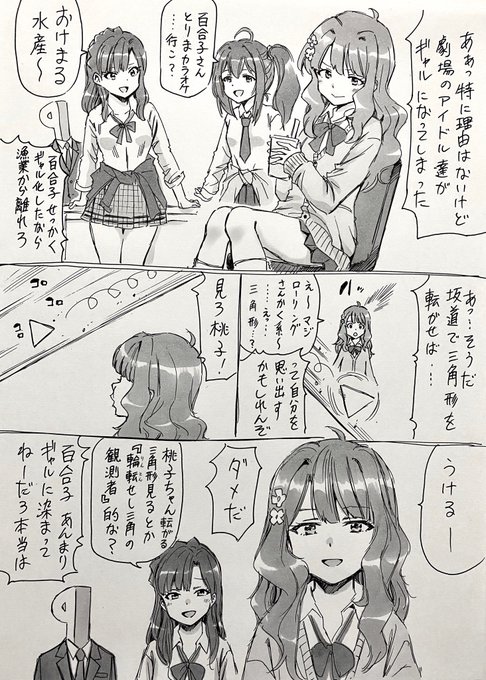 なんかギャル桃子というのをよくお見かけしましたので 