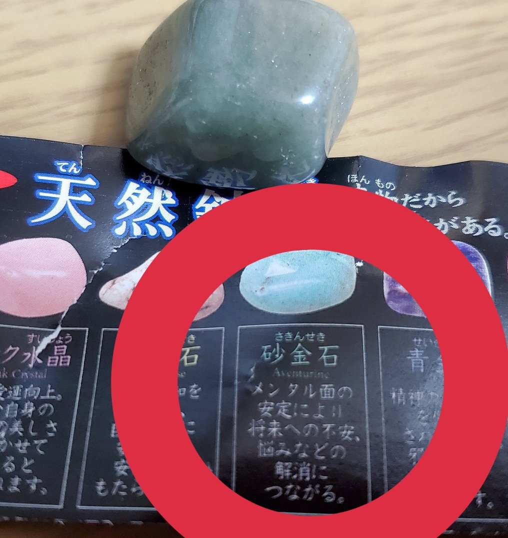 長女がガチャで入手した天然鉱石が何かtwitterで聞いてみよう 拡散された結果 砂金石 と判明したが 1いいねにつき1円 と約束したパパは大ピンチに 2ページ目 Togetter