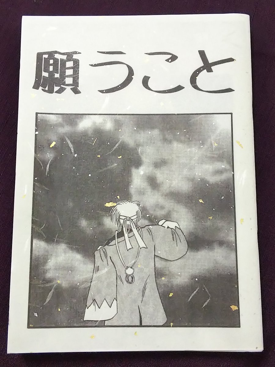歴史創作漫画 願うこと1 を小説化するまでのまとめ Togetter 歴史創作漫画 願うこと1 を小説化するまでのまとめ Togetter