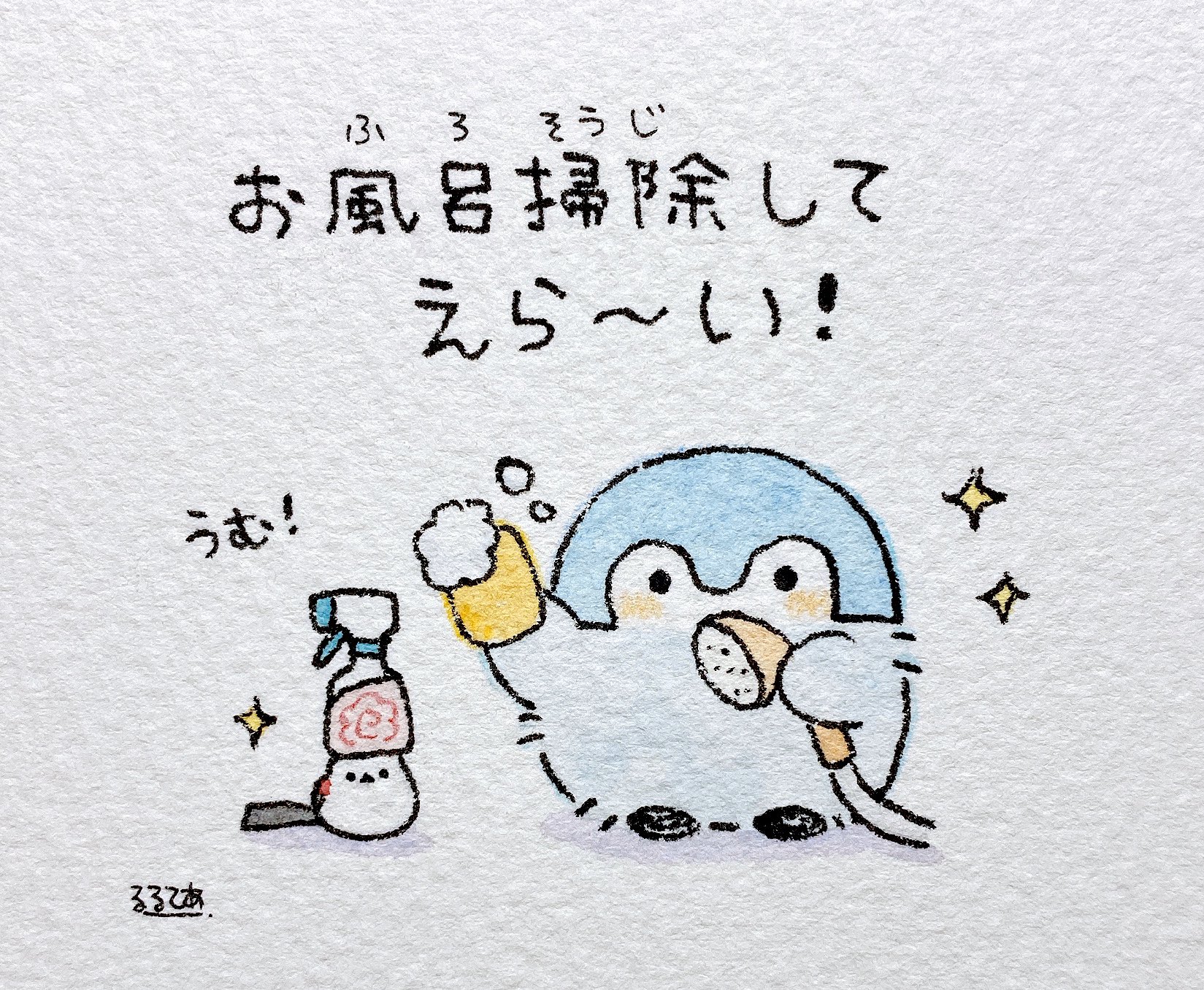 るるてあ お風呂を掃除する人とコウペンちゃん るるてあ お風呂を掃除する人とコウペンちゃん