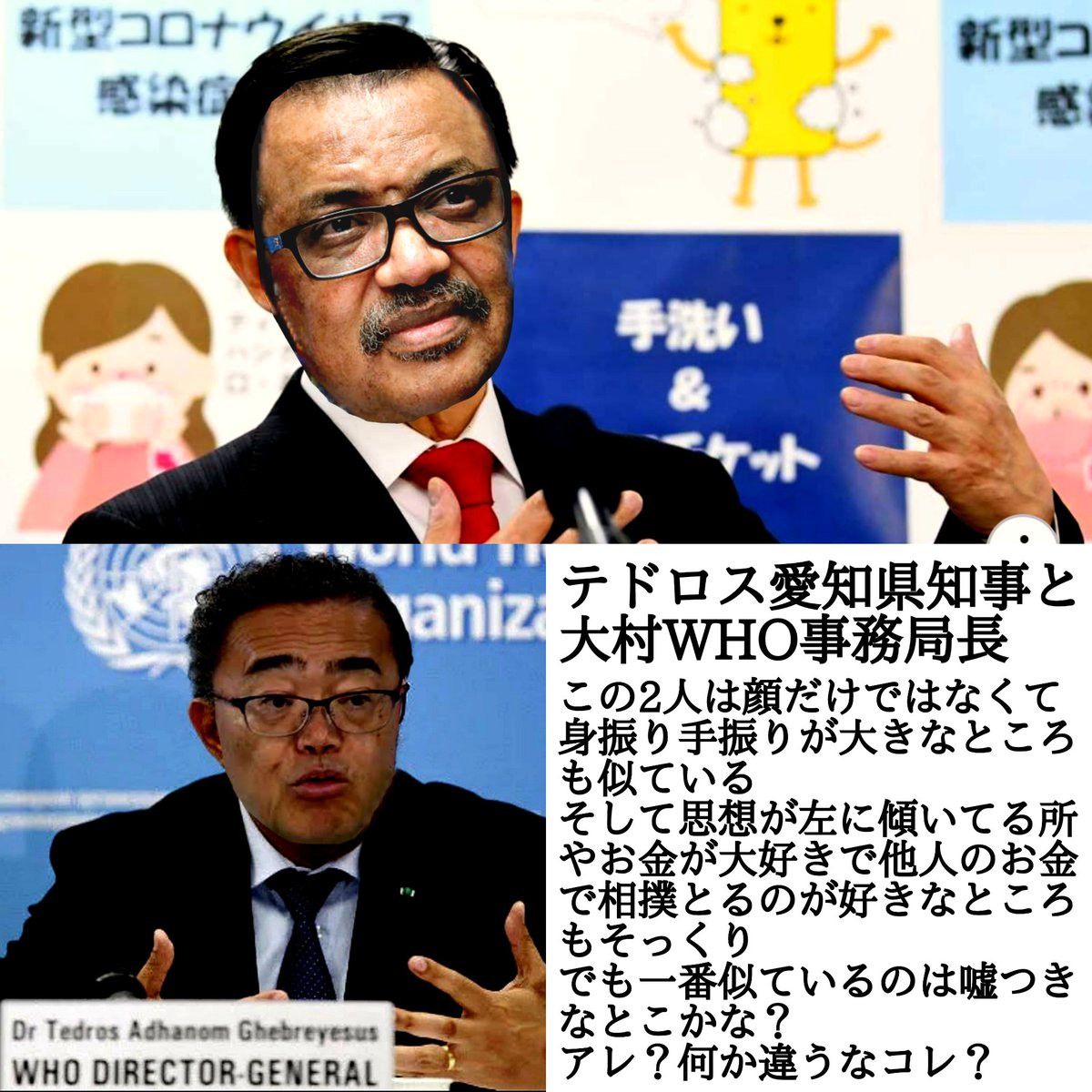 大村知事テドロス