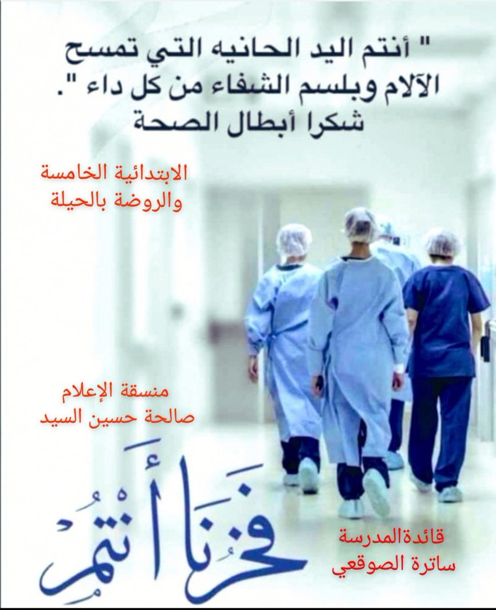 alk48273's tweet photo. #تعليم_محايل_عسير
#الملف_الإعلامي_بوزارة_التعليم
#كلنا_مسؤول
#شكراً_أبطال_الصحة https://t.co/IGE8oEq3pl