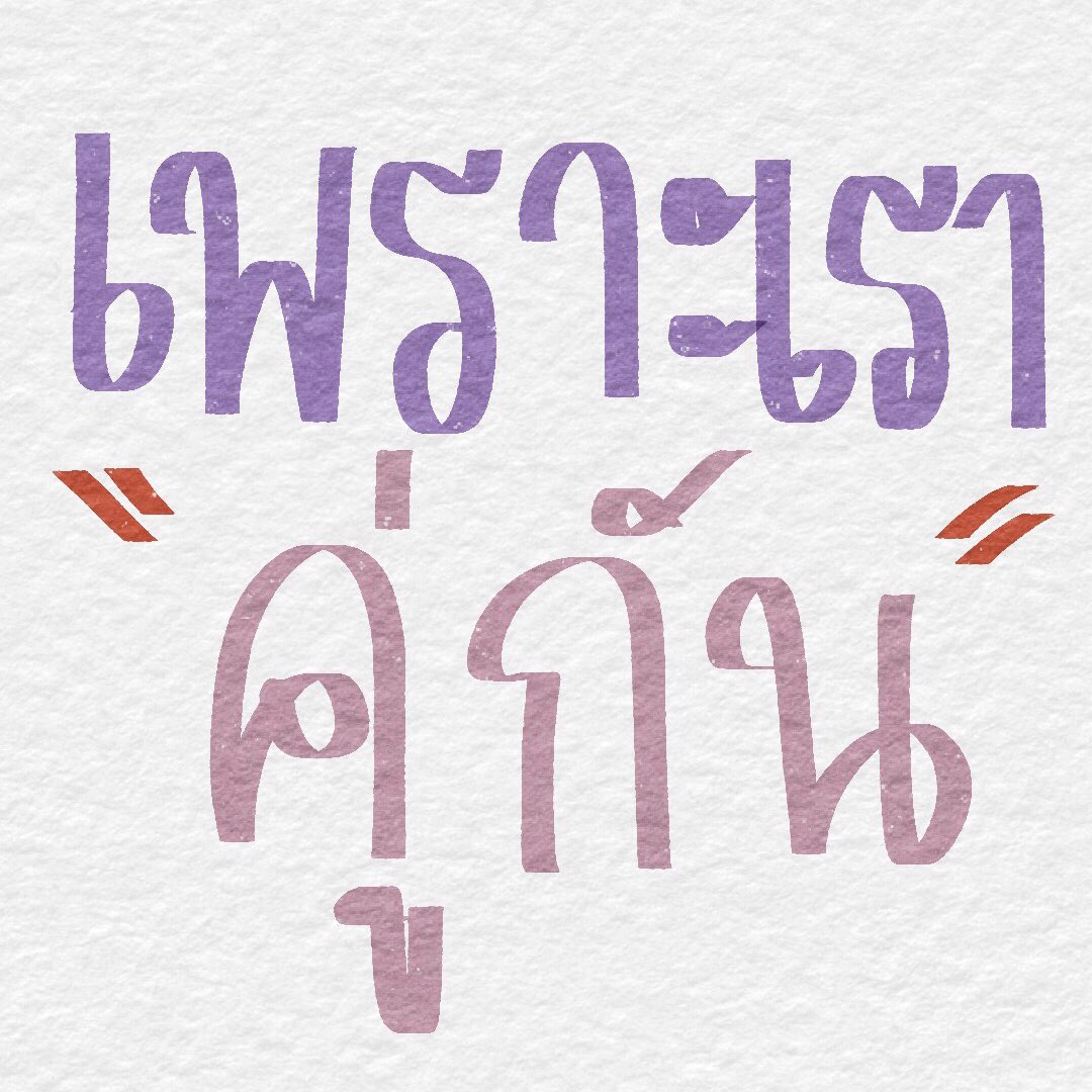 chomchoeii's tweet photo. มาแล้ววันศุกร์ที่รอคอย เย้ #คั่นกูEP8 https://t.co/xxi8a2YnrX