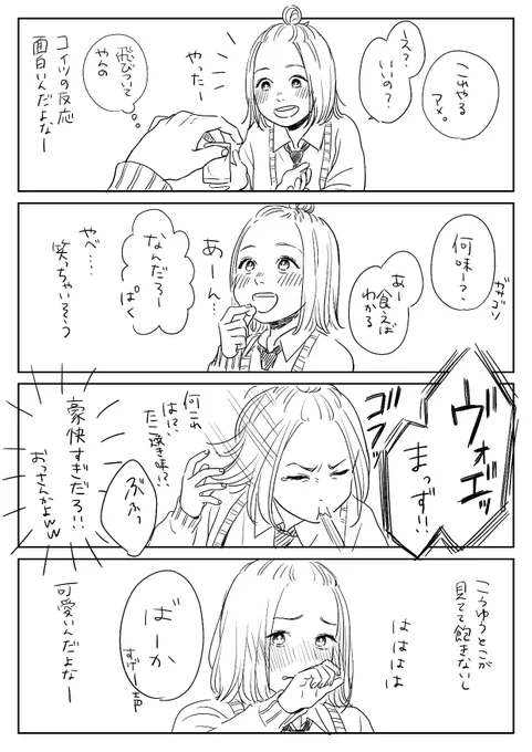 ばーか。男の子目線 