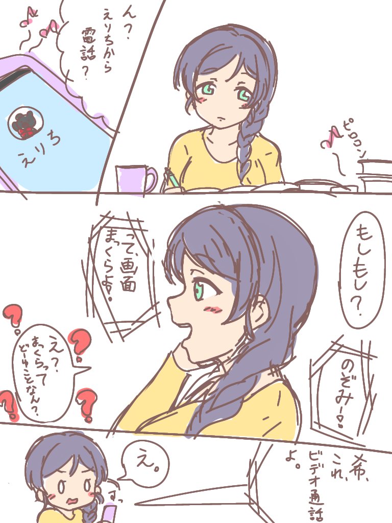 コロナで会えないからビデオ通話するのぞえり漫画。(1/2)

※雑。オール指で描いてるので汚い部分は多めに見て下さい?5ページあります。 