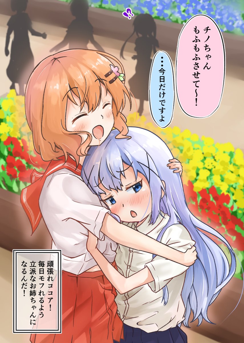 ココアちゃん誕生日おめでとう ごちうさの中で1番好きな子です 特別な日なので みかミシェ Skeb受付中の漫画