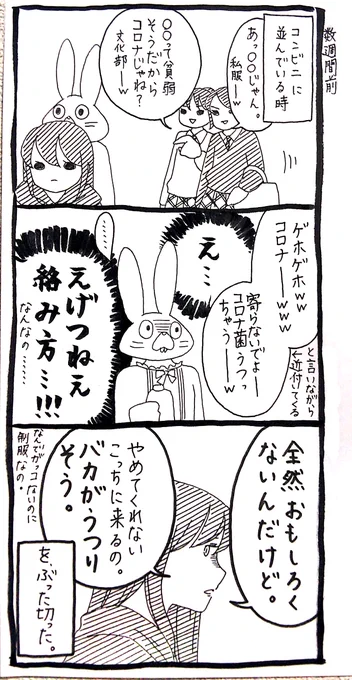 【うさぎ】若者の「いじる武器をてに入れたときの残酷さ」は、理解ができないことが多い。 
